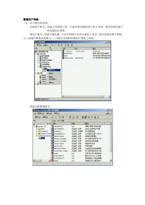 管理用户和组