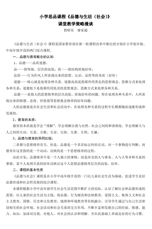 小学思品课程《品德与生活(社会)》