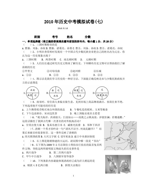 2010年历史中考模拟试卷(七)