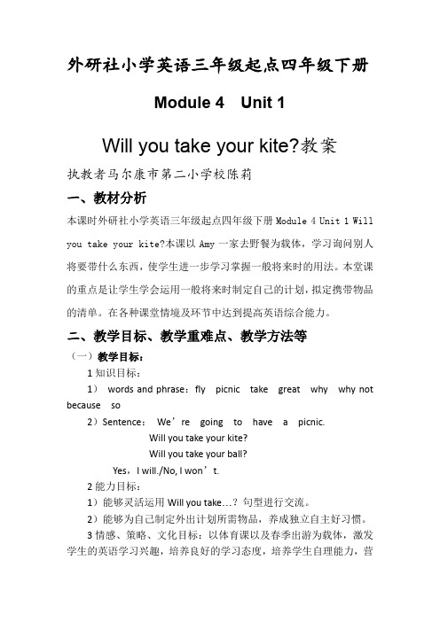 四年级英语教案 Unit 1 Will you take your kite-名师