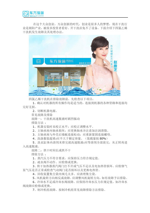 四氯乙烯干洗机常见故障及排除方法