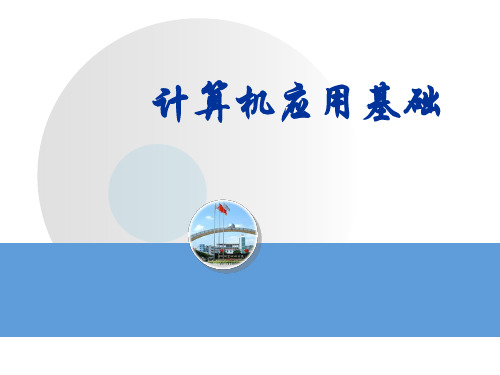 计算机应用基础第4章_Word高级应用—排版毕业论文