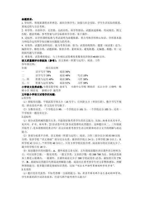 小学五年级语文命题质量分析