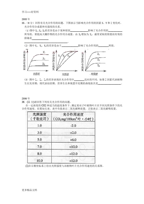 上海高考历年真题-生物光合作用教程文件