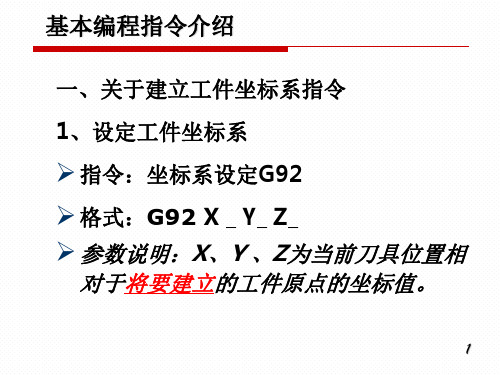 数控铣床常用的各种指令
