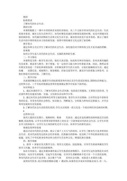 历史说课稿：《万千气象的宋代社会风貌》