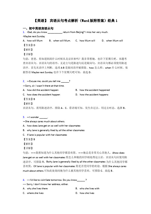【英语】 宾语从句考点解析(Word版附答案)经典1