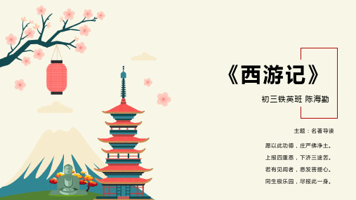 西游记