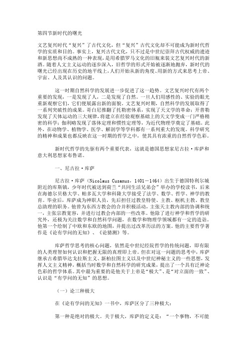 39第四节新时代的曙光