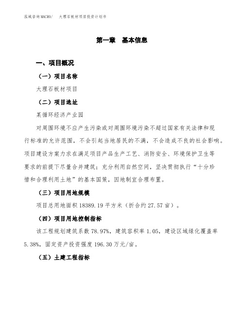 大理石板材项目投资计划书-项目规划