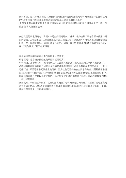爬电距离和电气间隙