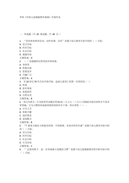 北师13秋《教师伦理》离线作业