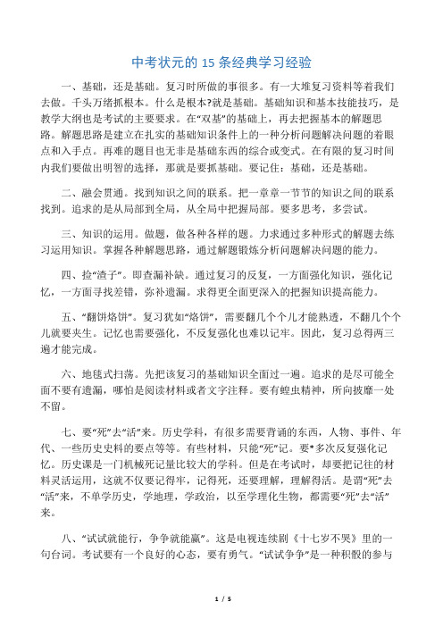 中考状元的15条经典学习经验