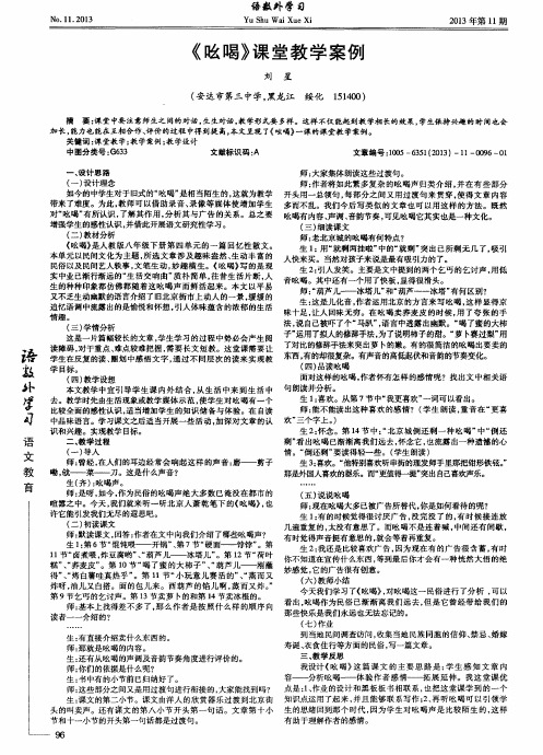 《吆喝》课堂教学案例