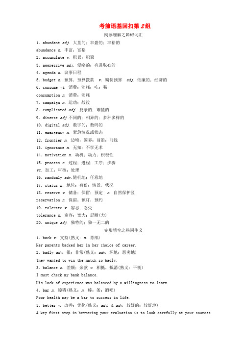 2019高考英语考前天天背考前语基回扣第2组