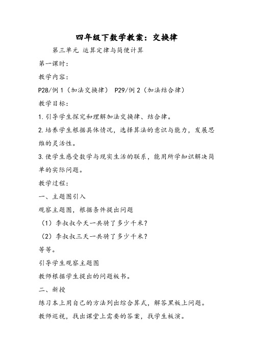 四年级下数学教案：交换律