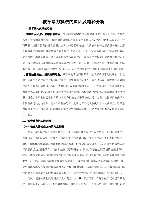 城管暴力执法的原因及路径分析