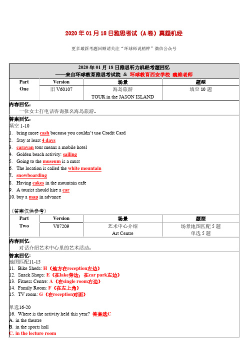 2020年01月18日雅思考试(A卷)真题回忆+答案