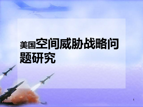 部队授课模板PPT课件