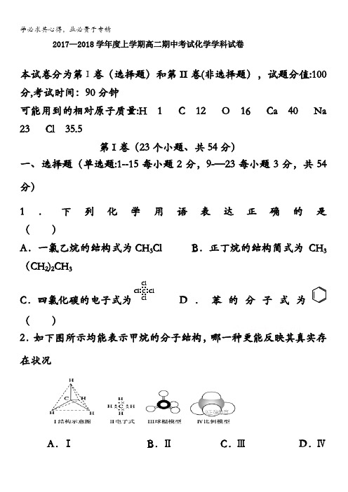 吉林省松原市实验高级中学2017-2018学年高二上学期期中考试化学试题含答案