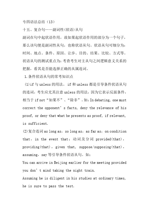 专四语法点