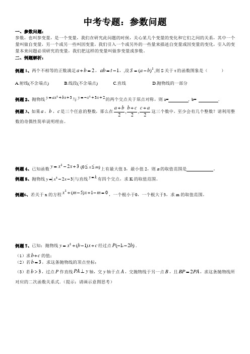 中考：参数问题专题训练