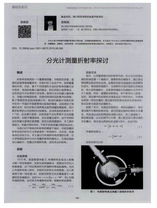 分光计测量折射率探讨