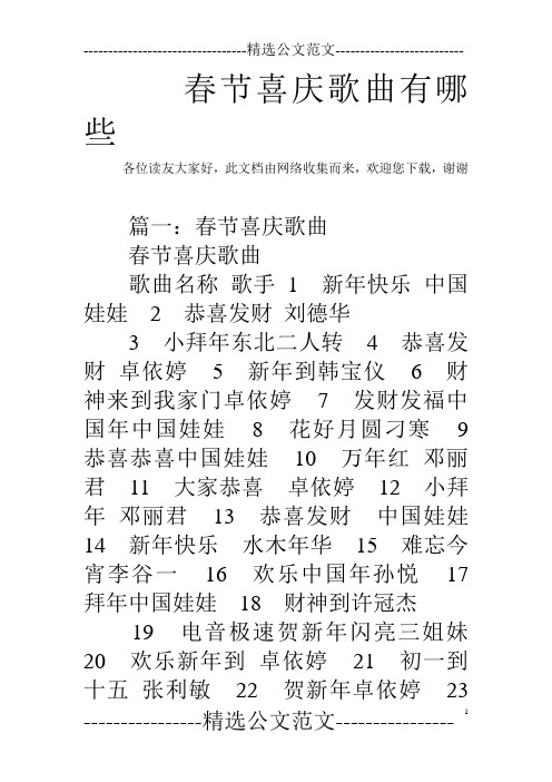 春节喜庆歌曲有哪些