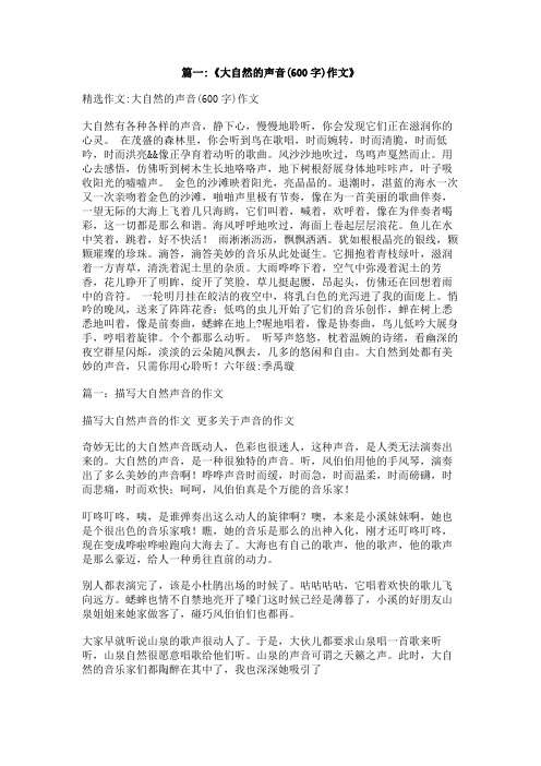 大自然我想对你说作文600字