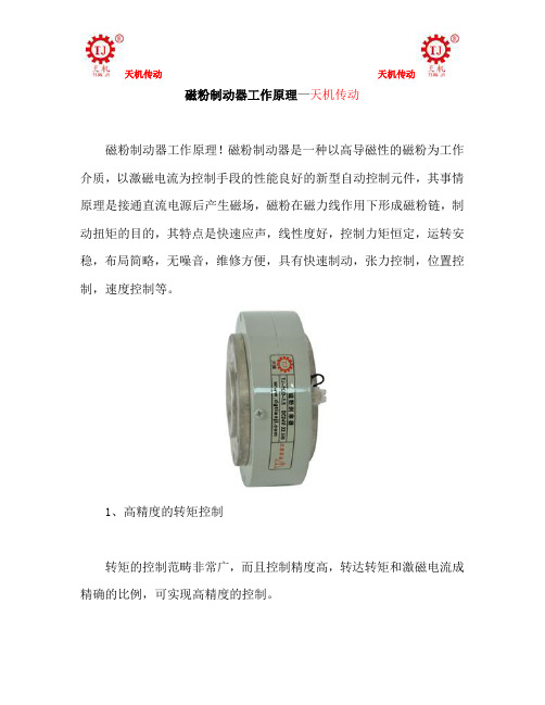 磁粉制动器工作原理