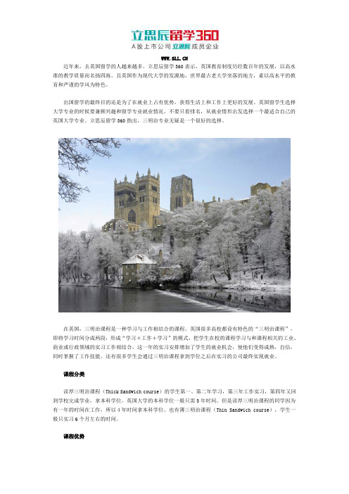 英国留学：具有特色的“三明治课程”解析