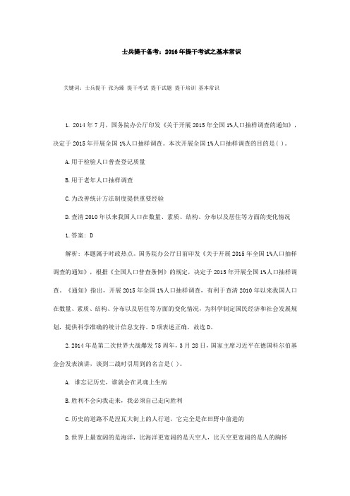 士兵提干备考：2016年提干考试之基本常识