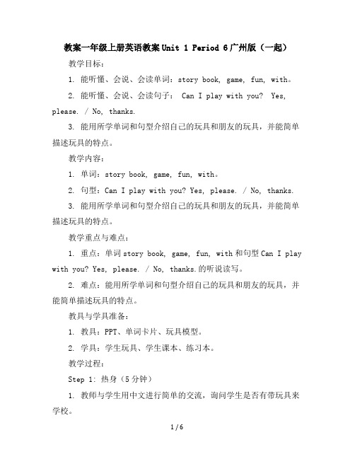 一年级上册英语教案-Unit1Period6-广州版(一起)