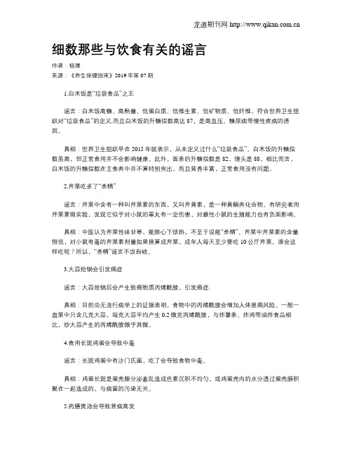 细数那些与饮食有关的谣言
