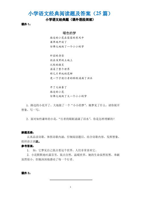 小学五年级语文经典阅读题附答案