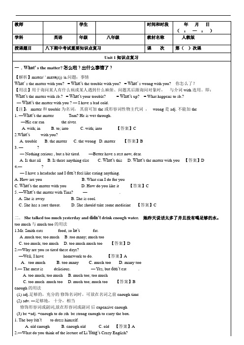 2020-2021学年人教版英语八年级下册期中考试知识点带习题复习导学案 (一)Unit 1