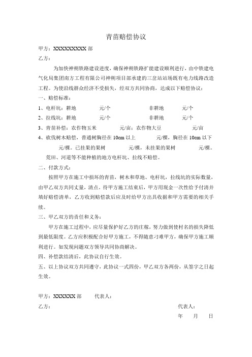 青苗赔偿协议