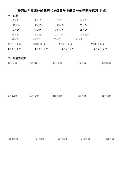 倚西幼儿园课外辅导班三年级数学上册第一单元同步练习 姓名