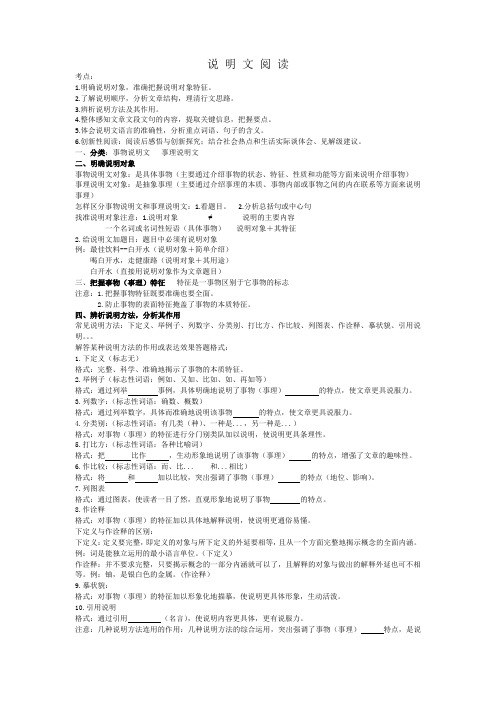 语文说明文阅读要点