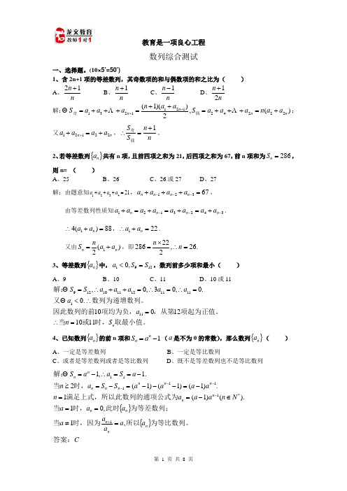 数列综合测试(带答案详解)