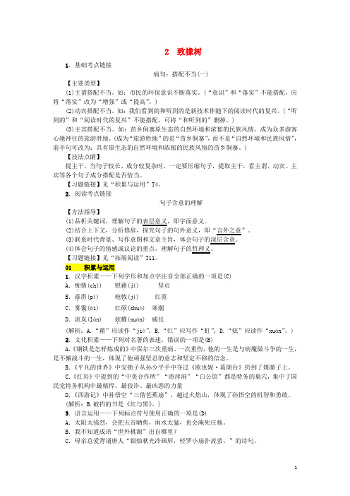 2019九年级语文上册第一单元第2课致橡树练习语文版