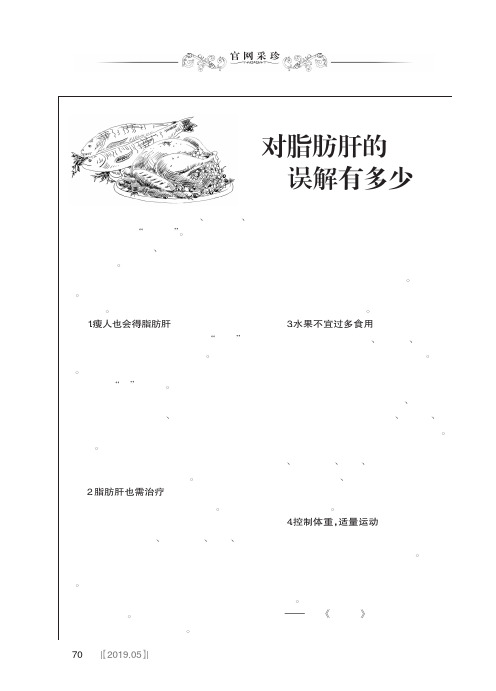 对脂肪肝的误解有多少