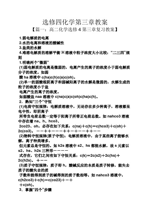 选修四化学第三章教案