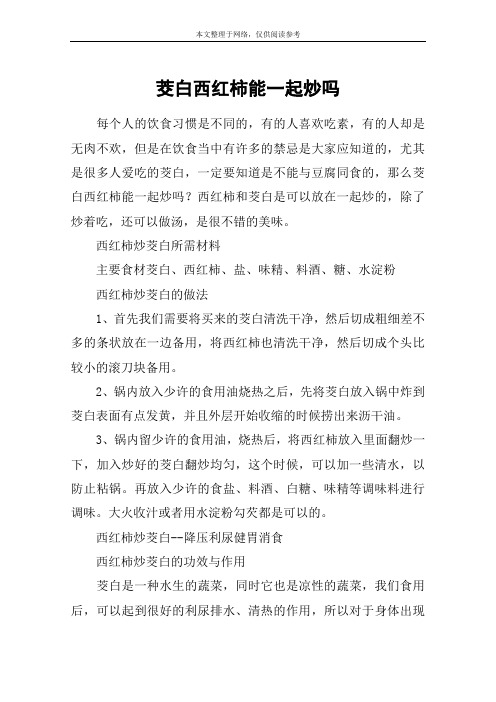 茭白西红柿能一起炒吗