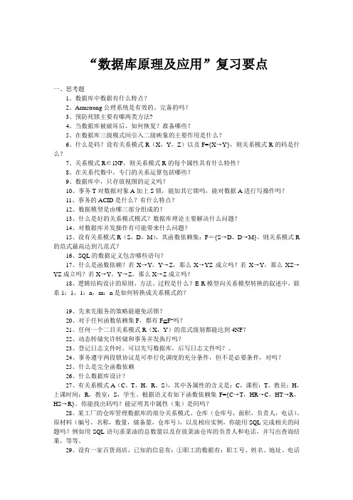 数据库原理及应用思考题