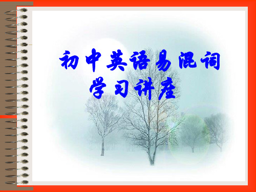 初中英语单词用法讲座课件.ppt