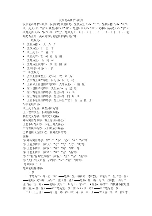 汉字笔画的书写顺序