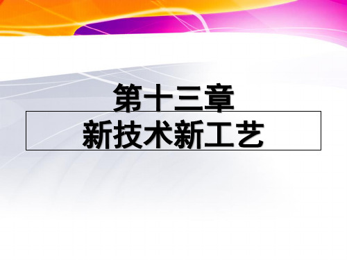 造纸新技术新工艺