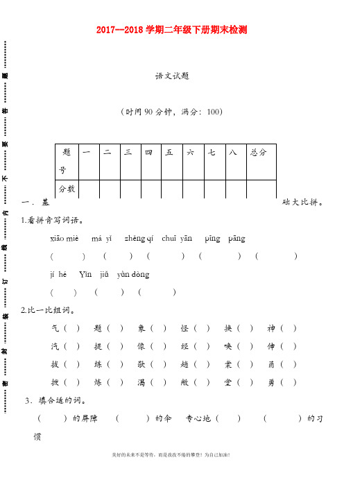 最新北师大版小学二年级下册语文期末试卷及答案(精品试卷)