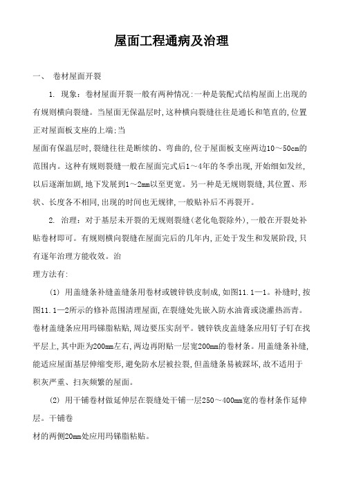 屋面工程通病及治理